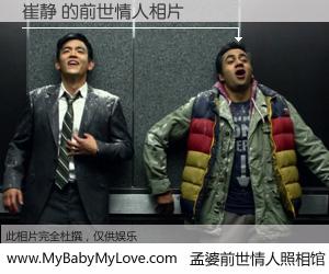 #孟婆前世情人照相馆# 【崔静 的前世情人】前生，我们相亲相爱，相约下辈子还要在一起，你的誓言可别忘记。然而轮回路上的一碗孟婆汤，却将一切归零。茫茫人悔，谁是我的前世情人？崔静 的前世情人，有图有真相：