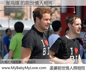 #孟婆前世情人照相馆# 【张冯琪 的前世情人】前生，我们相亲相爱，相约下辈子还要在一起，你的誓言可别忘记。然而轮回路上的一碗孟婆汤，却将一切归零。茫茫人悔，谁是我的前世情人？张冯琪 的前世情人，有图有真相：