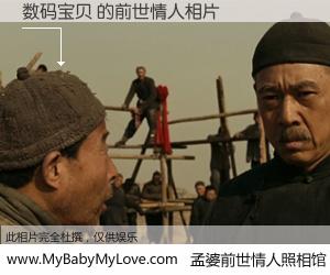 #孟婆前世情人照相馆# 【数码宝贝 的前世情人】前生，我们相亲相爱，相约下辈子还要在一起，你的誓言可别忘记。然而轮回路上的一碗孟婆汤，却将一切归零。茫茫人悔，谁是我的前世情人？数码宝贝 的前世情人，有图有真相：