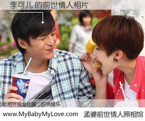 #孟婆前世情人照相馆# 【李可儿 的前世情人】前生，我们相亲相爱，相约下辈子还要在一起，你的誓言可别忘记。然而轮回路上的一碗孟婆汤，却将一切归零。茫茫人悔，谁是我的前世情人？李可儿 的前世情人，有图有真相：