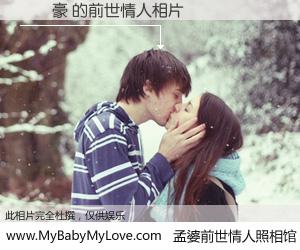 #孟婆前世情人照相馆# 【楊濟豪 的前世情人】前生，我们相亲相爱，相约下辈子还要在一起，你的誓言可别忘记。然而轮回路上的一碗孟婆汤，却将一切归零。茫茫人悔，谁是我的前世情人？楊濟豪 的前世情人，有图有真相：