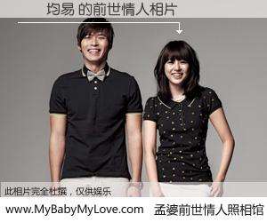 #孟婆前世情人照相馆# 【歐陽均易 的前世情人】前生，我们相亲相爱，相约下辈子还要在一起，你的誓言可别忘记。然而轮回路上的一碗孟婆汤，却将一切归零。茫茫人悔，谁是我的前世情人？歐陽均易 的前世情人，有图有真相：