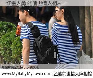 #孟婆前世情人照相馆# 【红霍大勇 的前世情人】前生，我们相亲相爱，相约下辈子还要在一起，你的誓言可别忘记。然而轮回路上的一碗孟婆汤，却将一切归零。茫茫人悔，谁是我的前世情人？红霍大勇 的前世情人，有图有真相：