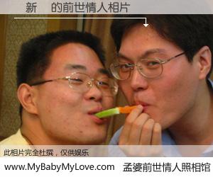 #孟婆前世情人照相馆# 【簡新傑 的前世情人】前生，我们相亲相爱，相约下辈子还要在一起，你的誓言可别忘记。然而轮回路上的一碗孟婆汤，却将一切归零。茫茫人悔，谁是我的前世情人？簡新傑 的前世情人，有图有真相：