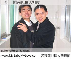 #孟婆前世情人照相馆# 【胡珺 的前世情人】前生，我们相亲相爱，相约下辈子还要在一起，你的誓言可别忘记。然而轮回路上的一碗孟婆汤，却将一切归零。茫茫人悔，谁是我的前世情人？胡珺 的前世情人，有图有真相：