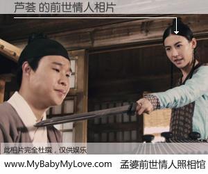 #孟婆前世情人照相馆# 【芦荟 的前世情人】前生，我们相亲相爱，相约下辈子还要在一起，你的誓言可别忘记。然而轮回路上的一碗孟婆汤，却将一切归零。茫茫人悔，谁是我的前世情人？芦荟 的前世情人，有图有真相：