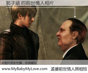 #孟婆前世情人照相馆# 【郭子涵 的前世情人】前生，我们相亲相爱，相约下辈子还要在一起，你的誓言可别忘记。然而轮回路上的一碗孟婆汤，却将一切归零。茫茫人悔，谁是我的前世情人？郭子涵 的前世情人，有图有真相：