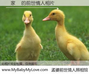 #孟婆前世情人照相馆# 【鄭家豐 的前世情人】前生，我们相亲相爱，相约下辈子还要在一起，你的誓言可别忘记。然而轮回路上的一碗孟婆汤，却将一切归零。茫茫人悔，谁是我的前世情人？鄭家豐 的前世情人，有图有真相：