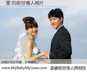 #孟婆前世情人照相馆# 【里 的前世情人】前生，我们相亲相爱，相约下辈子还要在一起，你的誓言可别忘记。然而轮回路上的一碗孟婆汤，却将一切归零。茫茫人悔，谁是我的前世情人？里 的前世情人，有图有真相：