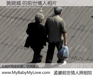 #孟婆前世情人照相馆# 【黄晓城 的前世情人】前生，我们相亲相爱，相约下辈子还要在一起，你的誓言可别忘记。然而轮回路上的一碗孟婆汤，却将一切归零。茫茫人悔，谁是我的前世情人？黄晓城 的前世情人，有图有真相：