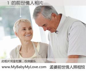 #孟婆前世情人照相馆# 【１ 的前世情人】前生，我们相亲相爱，相约下辈子还要在一起，你的誓言可别忘记。然而轮回路上的一碗孟婆汤，却将一切归零。茫茫人悔，谁是我的前世情人？１ 的前世情人，有图有真相：
